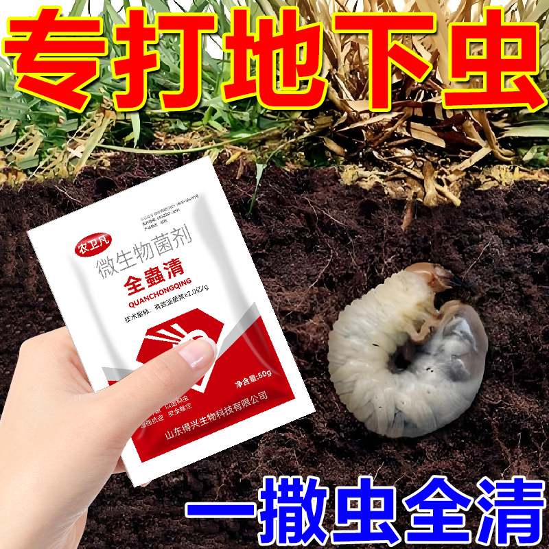 菜地土壤专用杀虫剂驱虫药