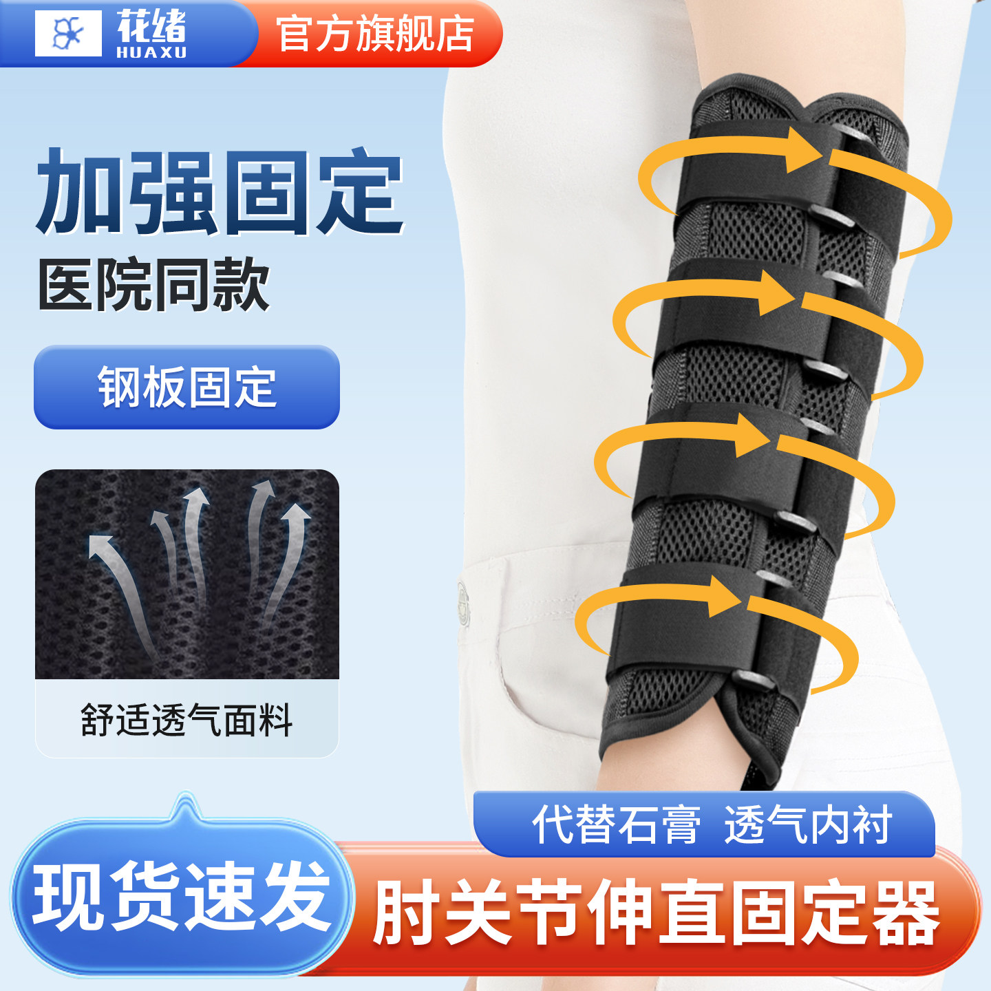 手臂肘关节伸直固定支具手肘胳膊肘部骨折夹板中风偏瘫康复训练器