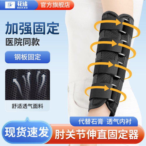 成人肘关节固定支具上肢手臂