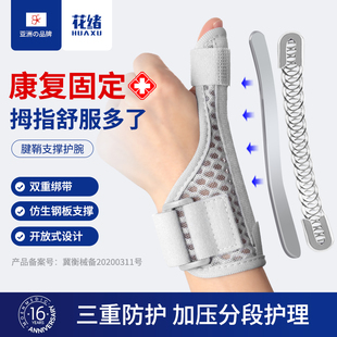 大拇指固定器腱鞘炎保护套骨折固定器支具手腕护腕护具关节扭伤