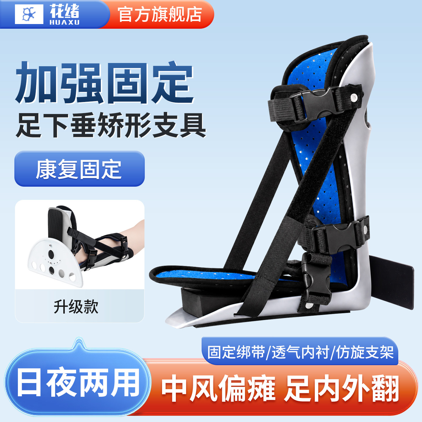 足下垂踝关节矫形器丁字鞋图片