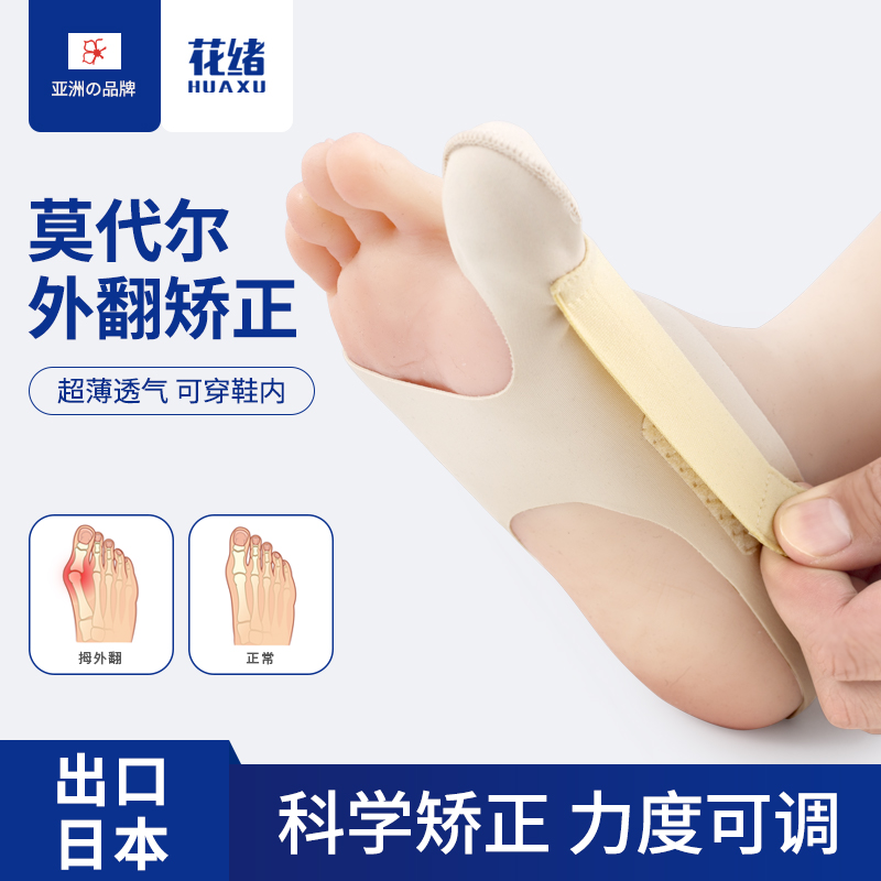 拇指外翻大小趾内翻脚趾矫正器护脚趾头分离纠正分趾器固定大脚骨