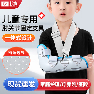 家用儿童肘关节固定支具手前臂术后吊带尺挠肱骨骨折绑带护具支架