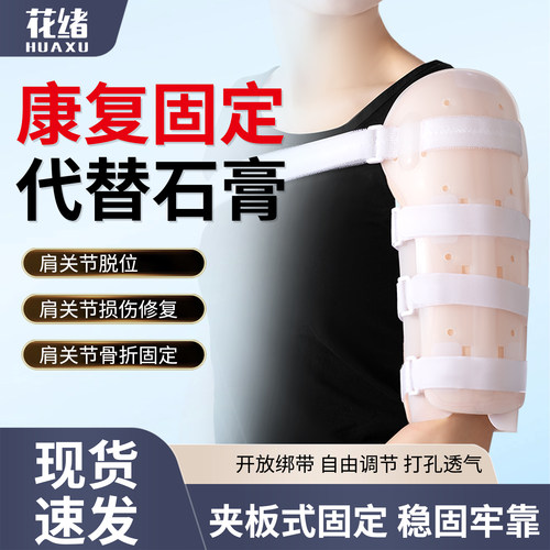上臂肱骨骨折固定护具肱骨