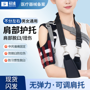 肩关节康复偏瘫肩托护肩中风老人肩锁关节半脱位脱臼固定带拖护具