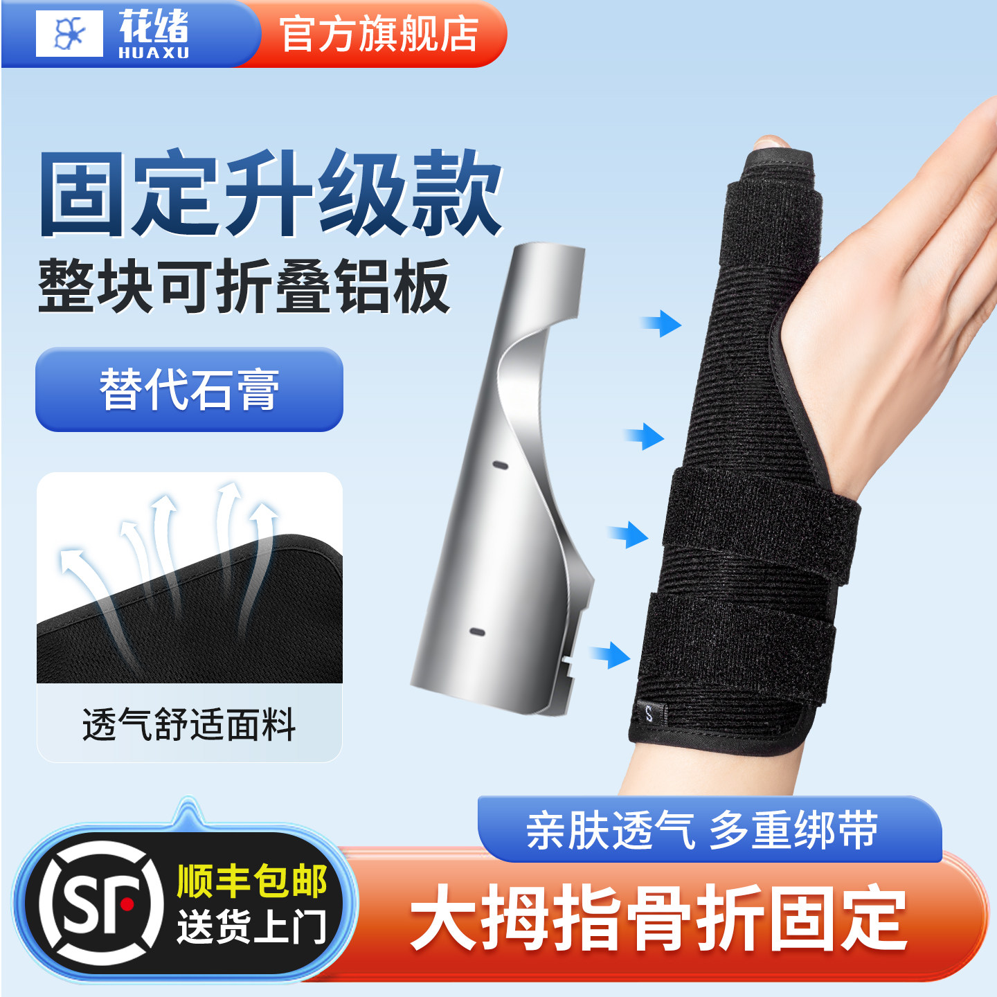第一掌骨固定器护具指骨夹板大拇指手指辅助固定支具指套手腕扭伤