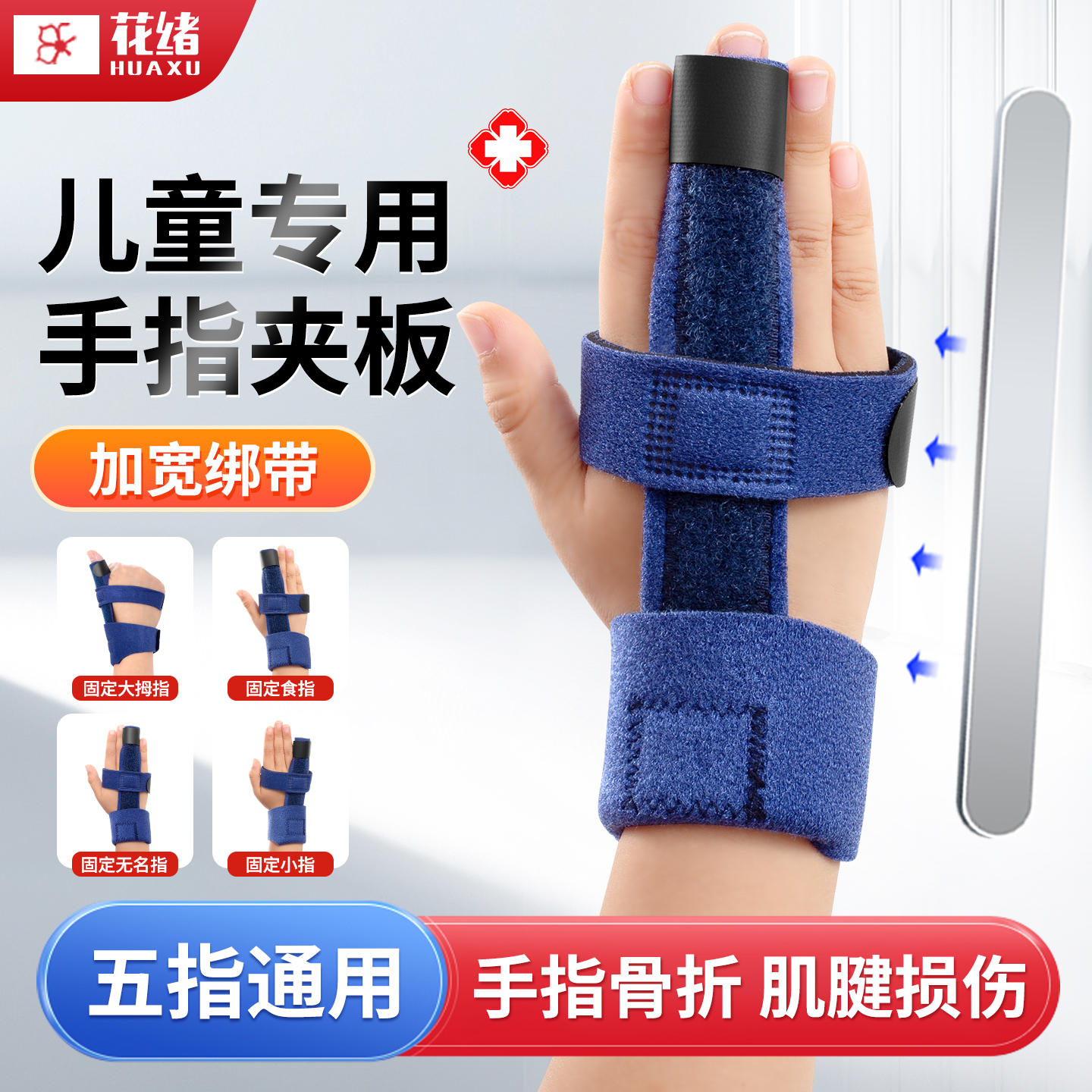 儿童手指骨折固定五指夹板矫正器掌骨骨折护指肌腱断裂护具托手背