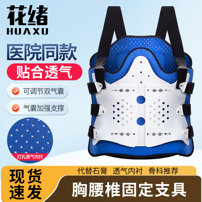 胸腰椎固定支具支架脊椎脊柱压缩性骨折术后康复器护具可调护腰带
