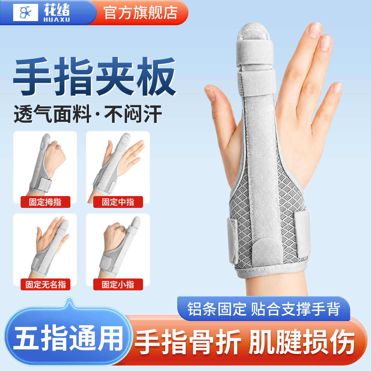 护指手指骨折固定夹板食指中指护具无名指伤大拇指小指套肌腱断裂