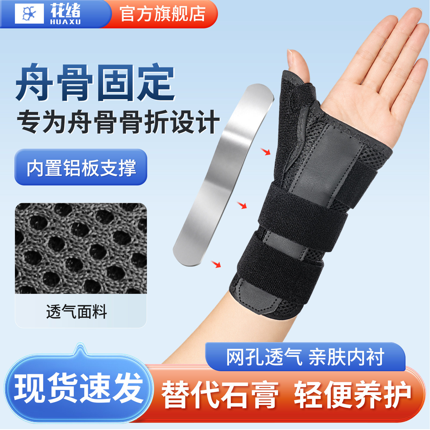 腕舟骨骨折护腕支具加长款手腕大拇指骨裂损伤术后保护腕关节护具