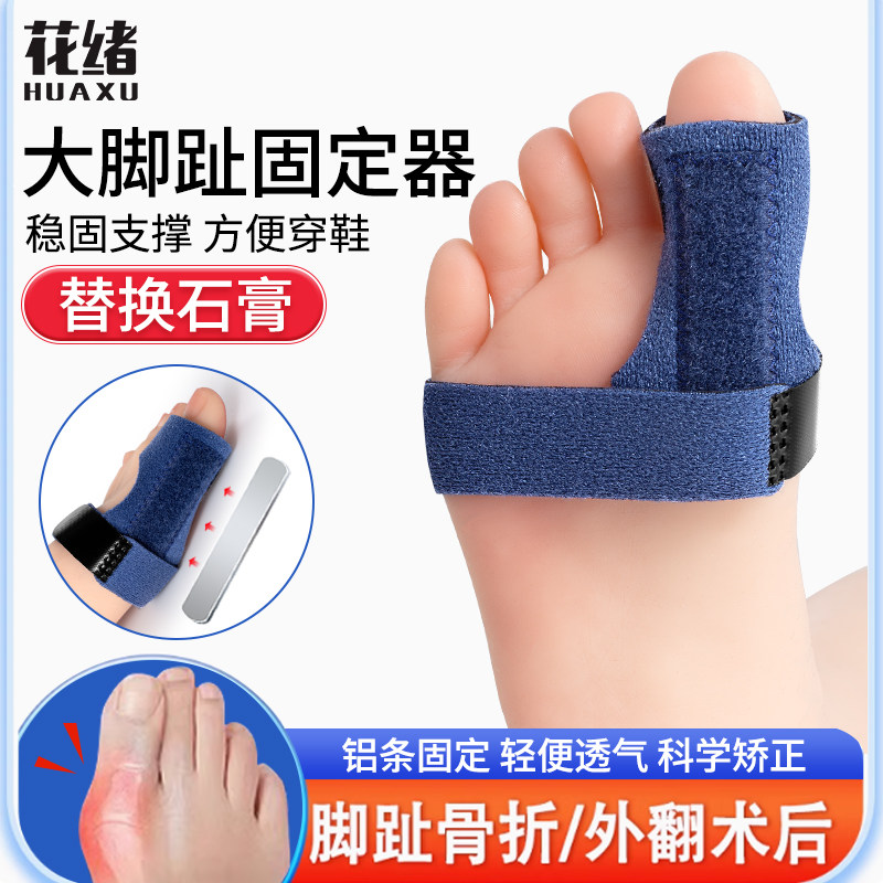 脚趾骨折固定器护具小脚趾头固定夹板受伤扭伤保护套代替石膏矫正,医疗器械,护具（器械）,淘宝优惠券,粉丝福利购,淘宝优惠卷