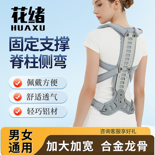 驼背矫正器脊柱侧弯背部矫正带