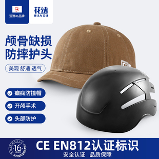 防撞帽颅骨开颅手术后头部受伤保护防跌倒成人护头神器老人防摔撞