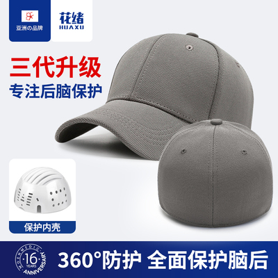 颅骨开颅手术后头部受伤保护帽子防跌倒成人护头神器老人防摔防撞