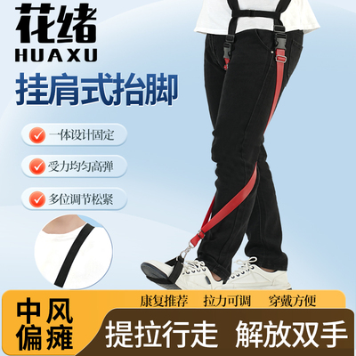 偏瘫行走辅助器老人中风下肢步行走路助力提抬脚腿部康复训练专用