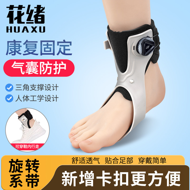 花绪足下垂矫形器矫正足内外翻康复训练器材足托踝足拖助行可穿鞋