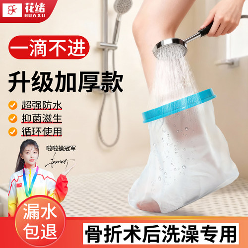 胳膊腿部足部受伤沐浴防水保护套
