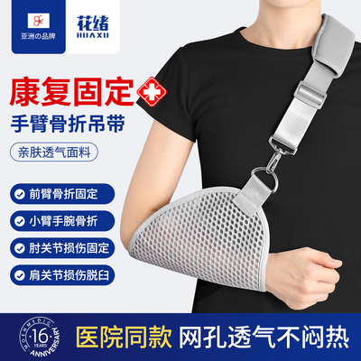 花绪手臂骨折吊带成人护具