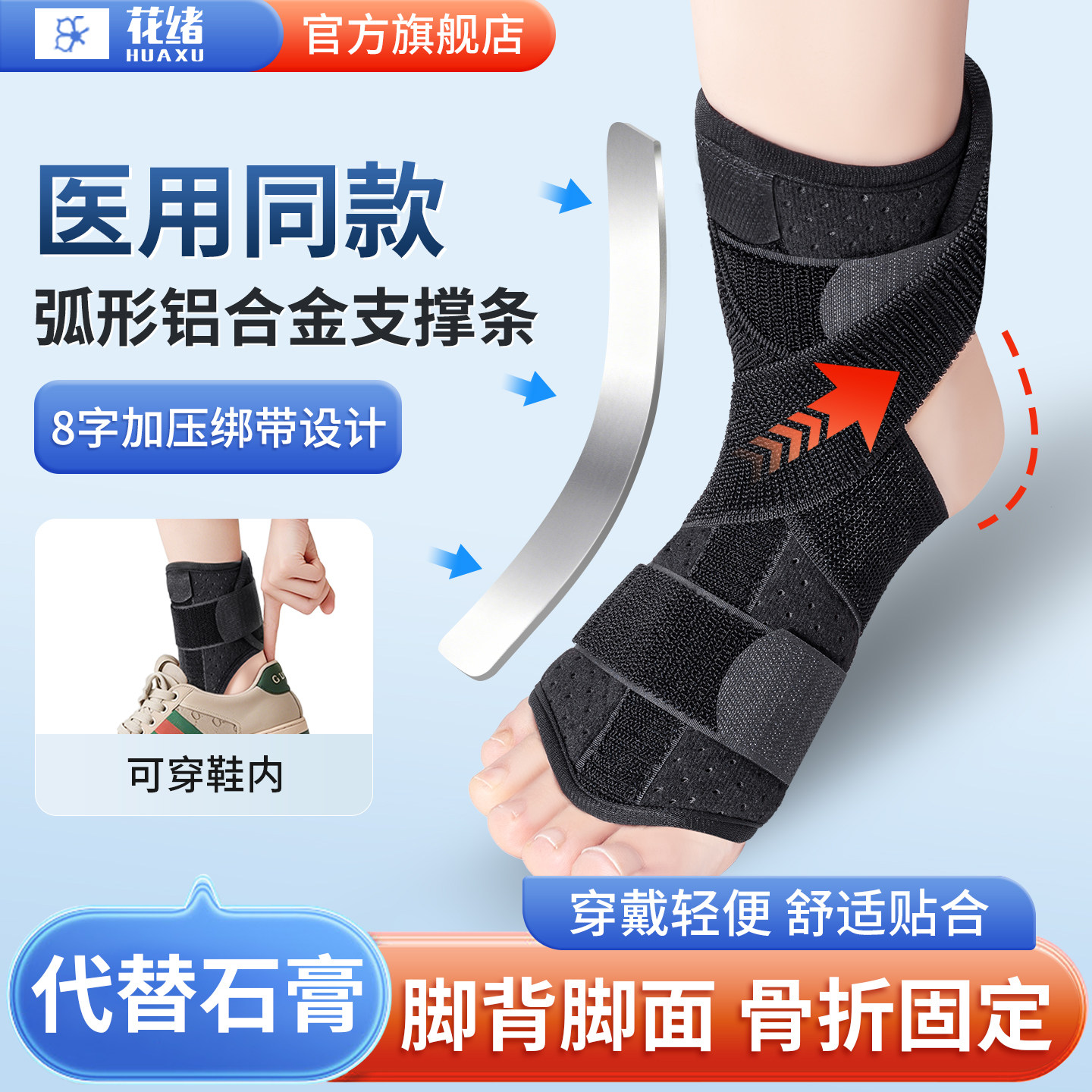 脚背骨折固定支具跖骨术后保护足踝关节脚趾扭伤走路加压包扎护具