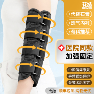 手臂肘关节伸直固定支具手肘胳膊肘部骨折夹板中风偏瘫康复训练器