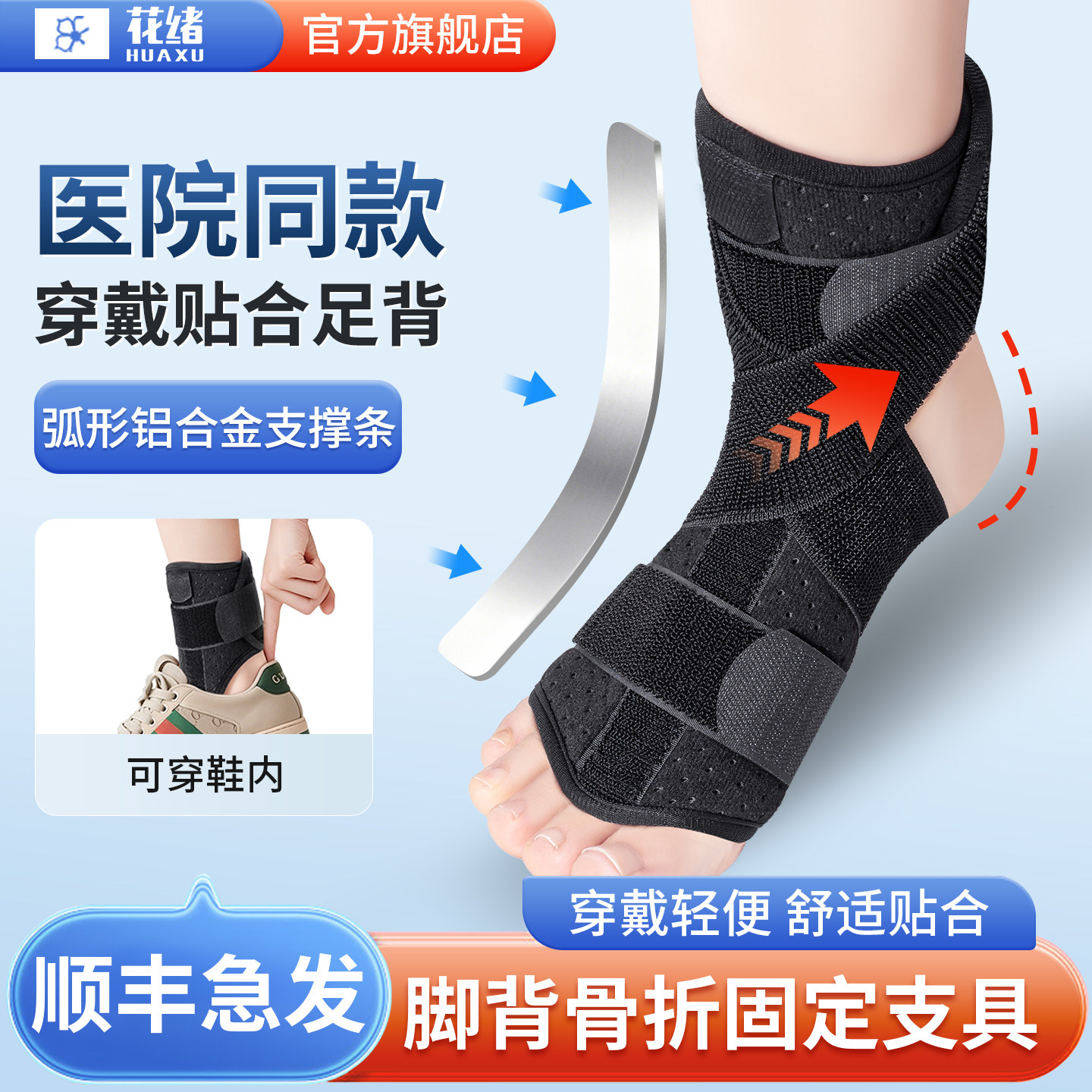 脚背骨折固定支具跖骨术后保护足踝关节脚趾扭伤走路加压包扎护具