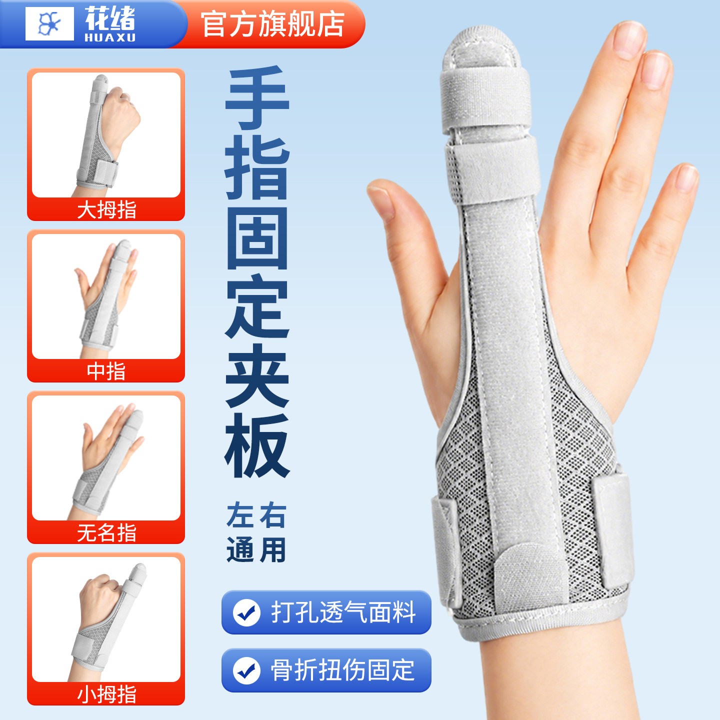 保护手指骨折夹板固定支具食指中指护具护腕小拇指套肌腱关节断裂