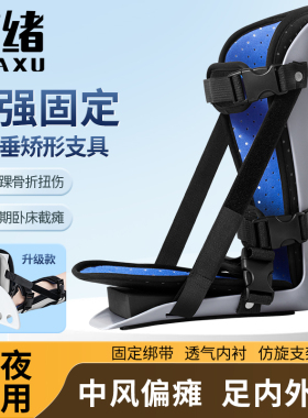 足下垂矫形器脚踝关节固定支具中风偏瘫内外翻矫正康复钉子丁字鞋