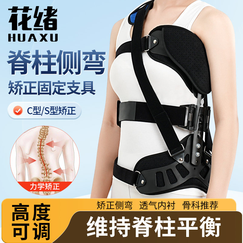 脊柱矫正器纠正高低肩脊椎侧凸侧弯固定青少年儿童腰背部矫形支具