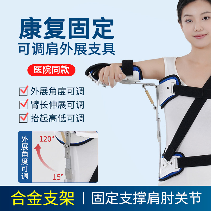 可调肩关节外展固定支具肱骨骨折肩袖损伤肩膀脱位脱臼胳膊支架