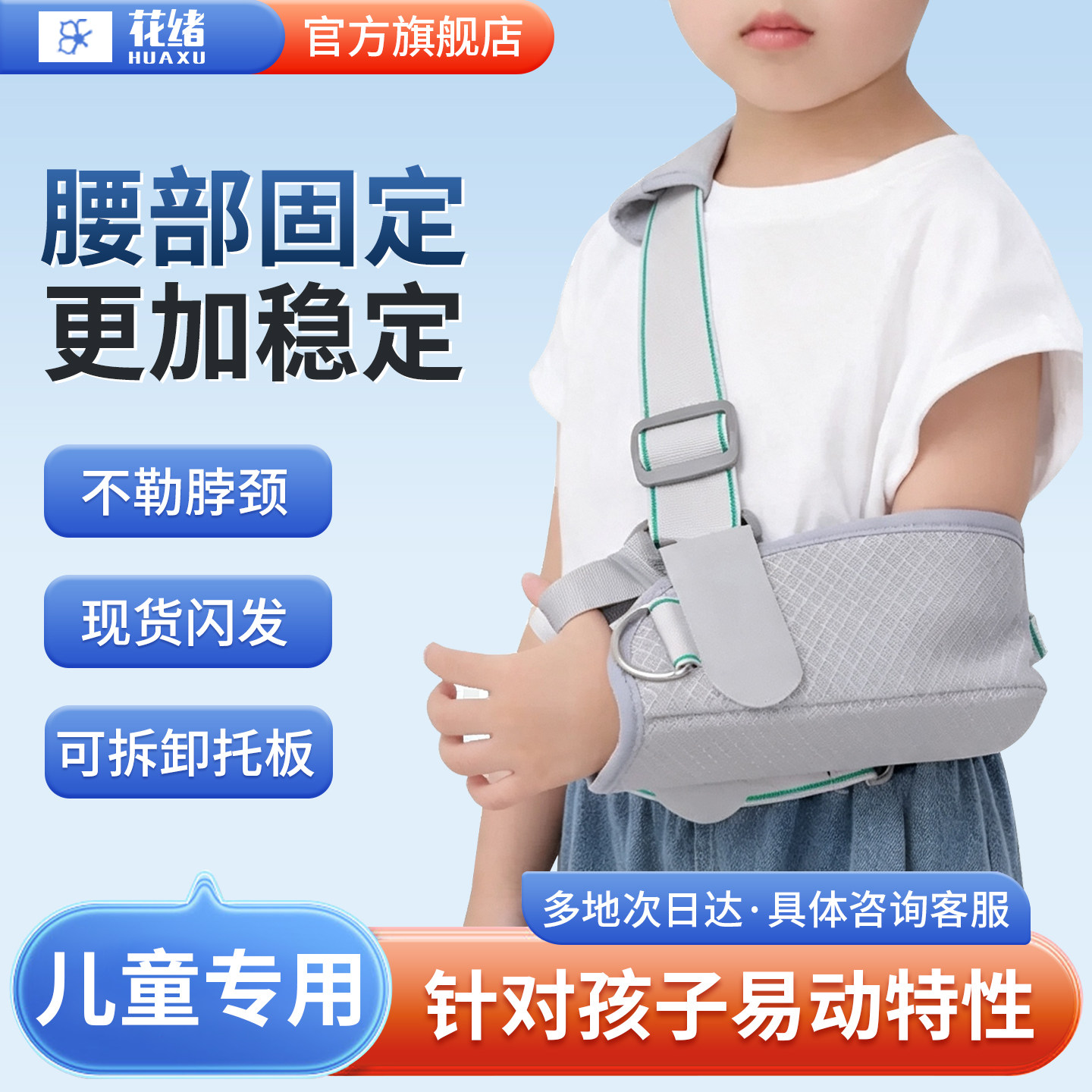 透气儿童前臂吊带腰部固定图片