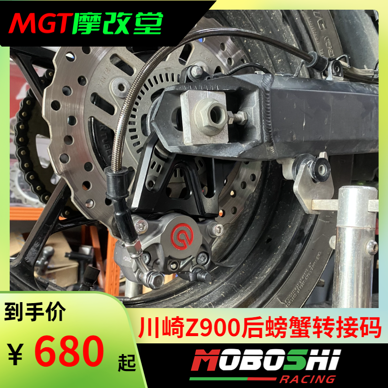 川崎z900转接码卡钳摩博士