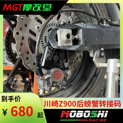 川崎z900转接码卡钳摩博士