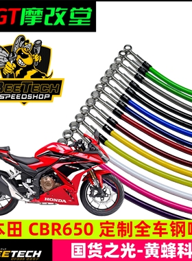 黄蜂科技出品CBCBR650改装升级刹车钢喉油管不锈钢接头铁氧龙油管