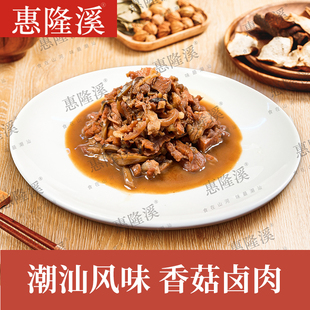 潮汕传统美食香菇卤肉预制菜盆菜半成品快餐食堂酒楼粤菜快手菜