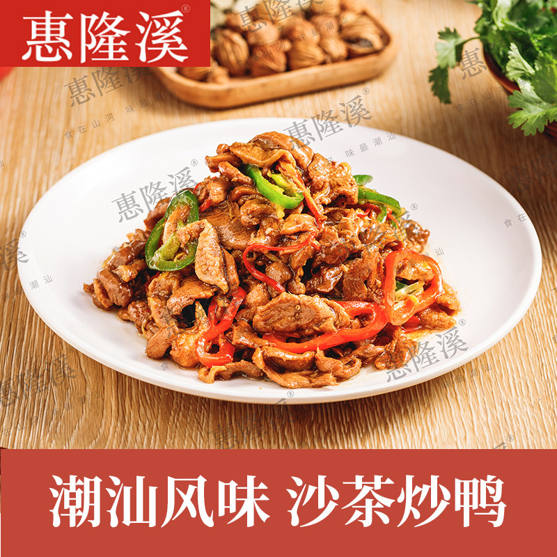 潮汕传统美食沙茶炒鸭预制菜盆菜半成品快餐食堂酒楼鸭肉快手菜