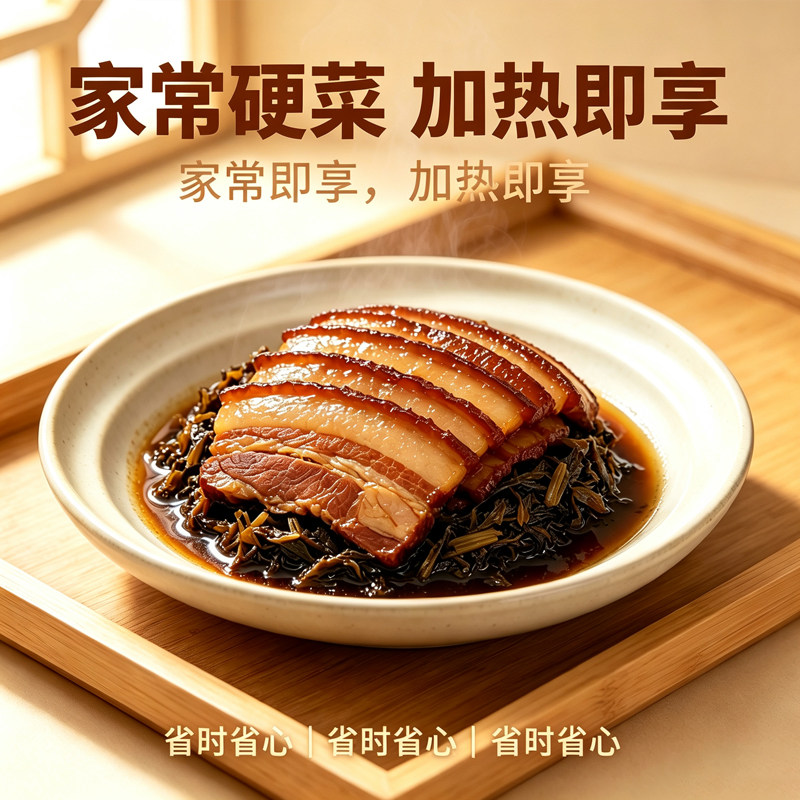 惠隆溪梅菜扣肉商用常温预制料理包菜餐饮外卖家用半成品速食