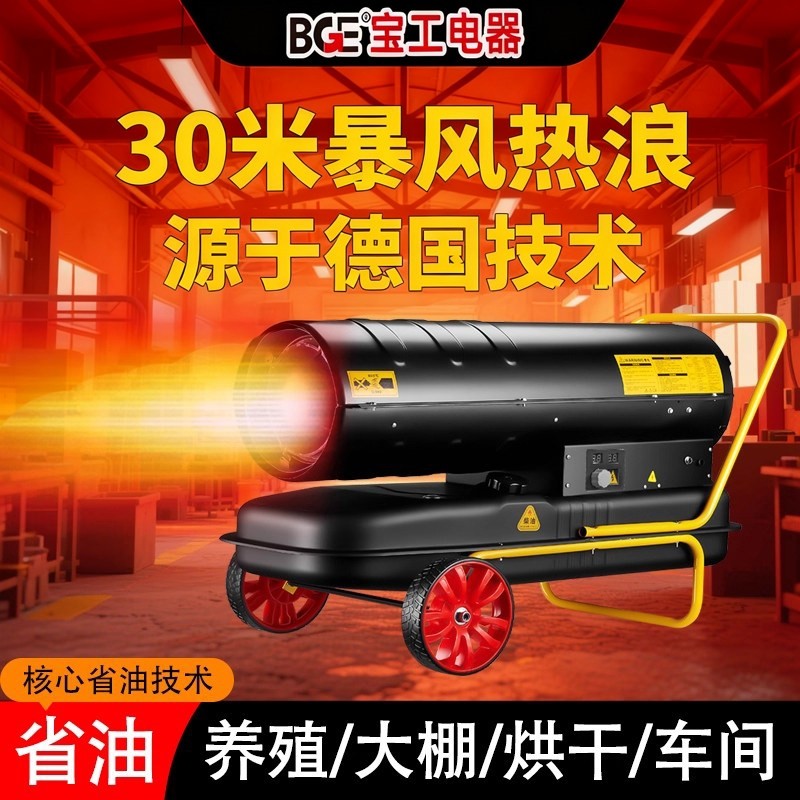 bge宝工柴油暖风机养殖场燃油取业大功率热风机大面积升温暖器工,生活电器,暖风机/取暖器,淘宝优惠券,粉丝福利购,淘宝优惠卷