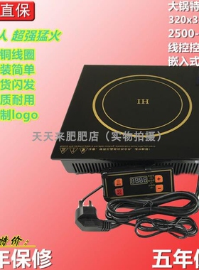 320mm方形火锅电磁炉镶嵌入式大触摸旋钮3000瓦3500w功率商用线控
