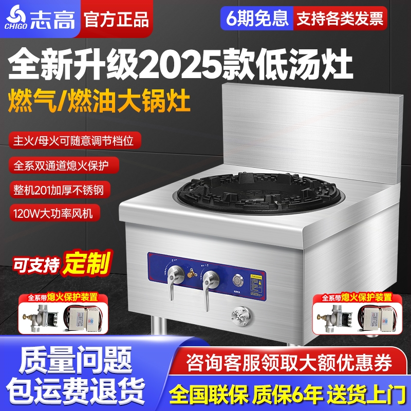 志高节能商用矮脚炉低汤灶猛火灶