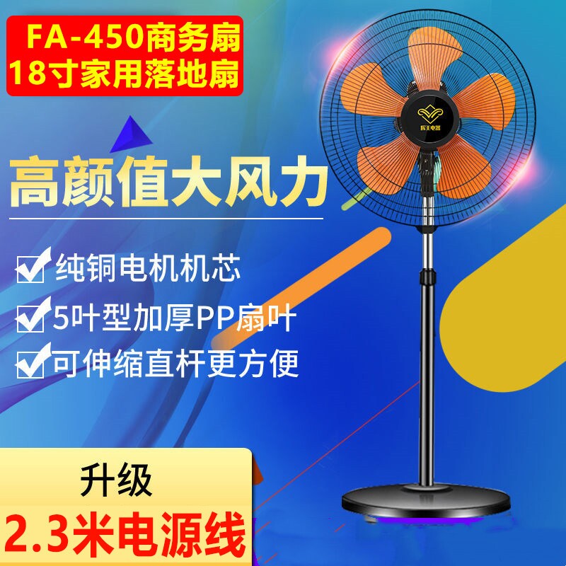 18寸落地扇家用FS-450商务电风扇