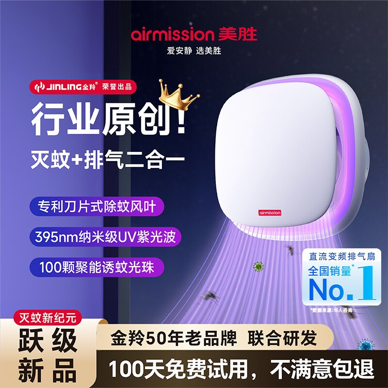 美胜灭蚊灯排气扇孕婴家用餐厅灯