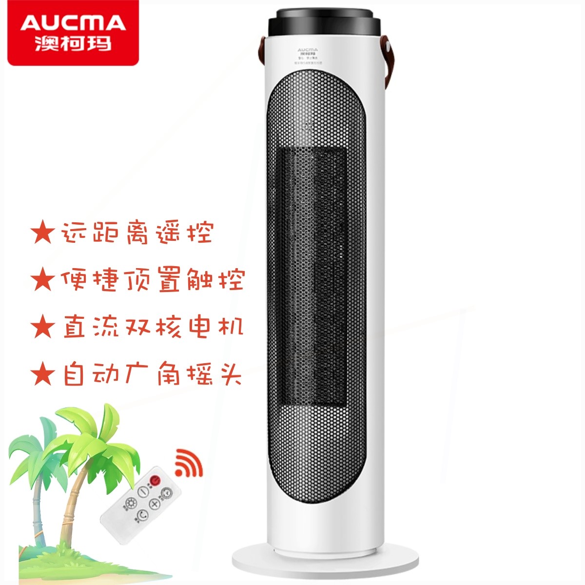 澳柯玛遥控暖风机塔式立式遥控定摇头取暖器时速热双核数码屏显示