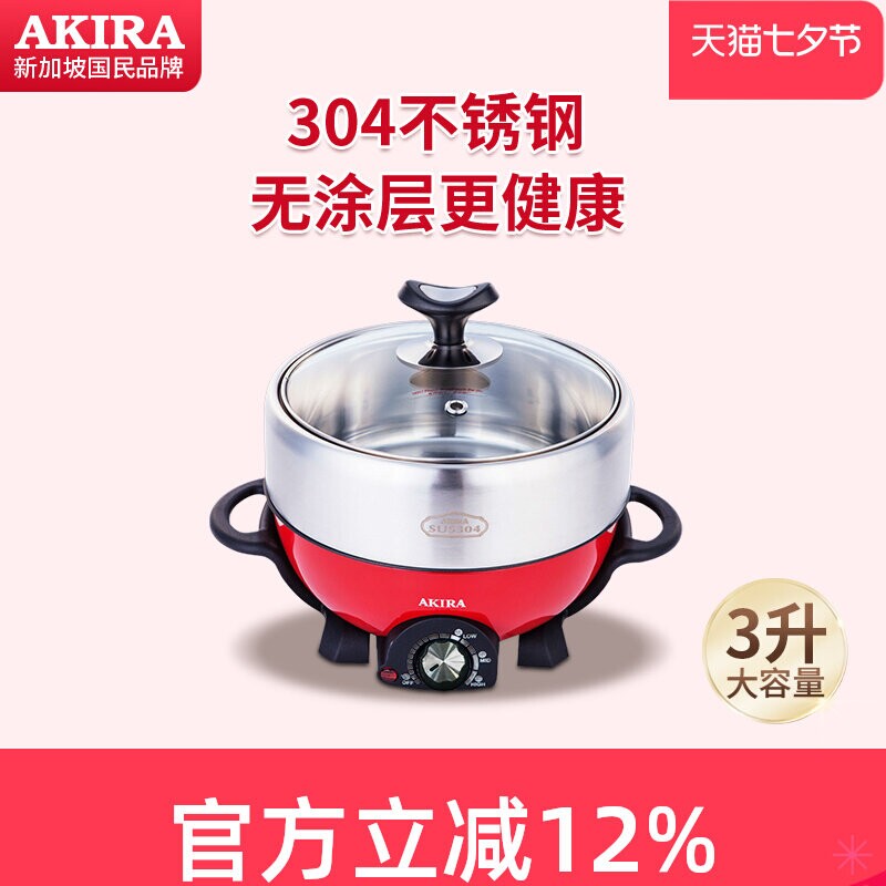 akira爱家乐电煮锅分体锅小型多