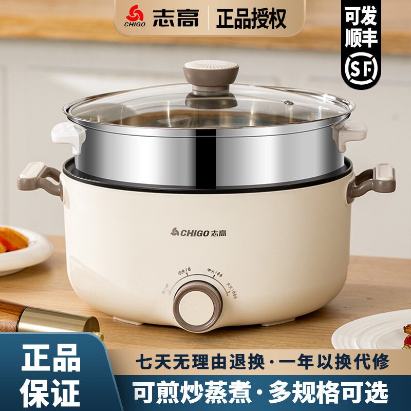 志高2025新款电煮锅家用小型蒸煮