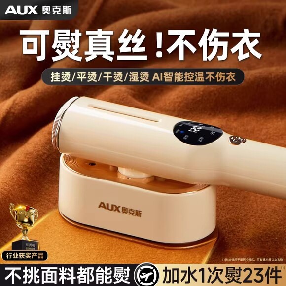 奥克斯真丝熨烫机挂烫机低温熨斗