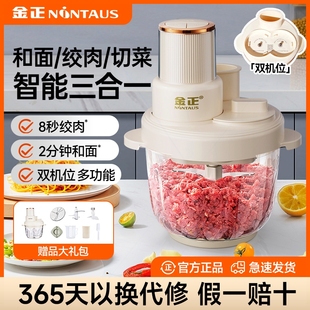 金正和面绞肉机家用全自动多功能拌机揉面一体机电动小型料理搅