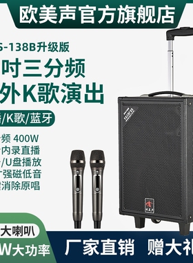 欧美声138B专业户外音响大功率广歌演出拉杆音箱10寸三分频场舞K