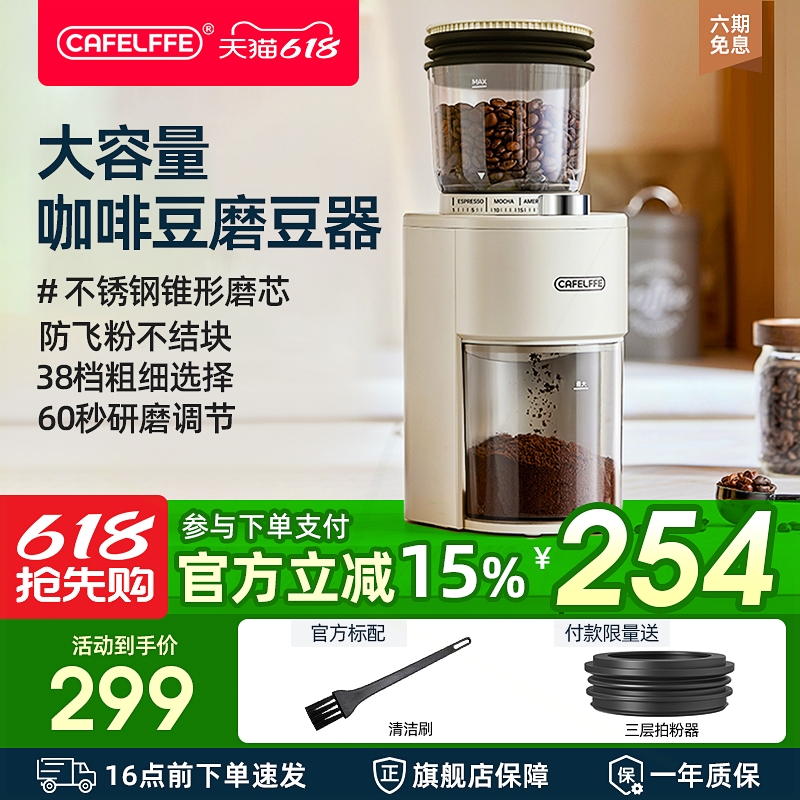 CAFELFFE电动咖啡豆磨豆机家用小磨机手冲意式研磨防飞粉302型研