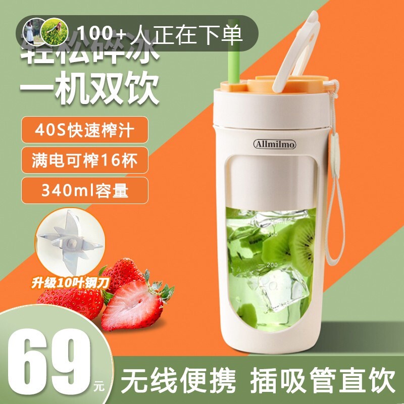 Allmilmo榨汁机小型便携式家用迷果汁机炸果汁可碎冰电动榨汁杯你