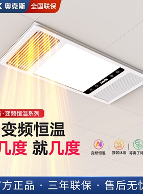 奥克斯风暖浴霸灯卫生间集成吊顶取暖风机浴室排气扇照明五合一体
